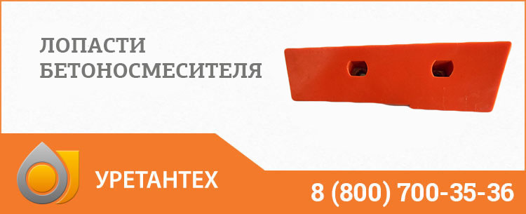Лопасти бетоносмесителя в Бийске Лопасти бетоносмесителя в Бийске